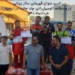 درخشش راننده سلماسی در مسابقات چندجانبه اتومبیل‌رانی