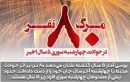 مرگ ۸۰ نفر در حوادث چهارشنبه سوری ۵ سال اخیر