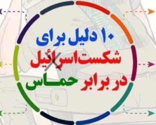 ۱۰ دلیل شکست اسرائیل در برابر حماس
