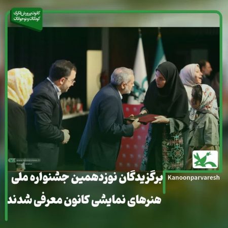 دو عنوان شایسته ی تقدیری سهم استان آذربایجان غربی از نوزدهمین جشنواره ملی هنرهای نمایشی کانون