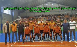 ستاره سازان سلماس قهرمان لیگ فوتسال جوانان آذربایجان غربی