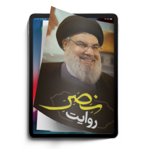 روایت نصر