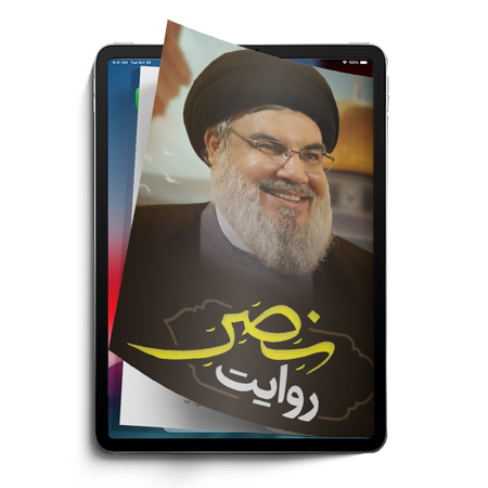 روایت نصر