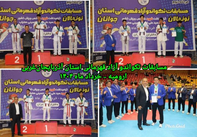 تکواندوی سلماس خوش درخشید