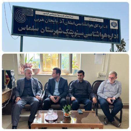 دیدار و گفتگوی مدیر کل هواشناسی آذربایجان غربی با نماینده مردم شهرستان سلماس در مجلس شورای اسلامی