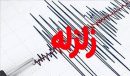 سلماس لرزید
