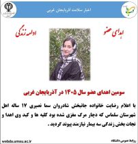اهدای عضو دختر ۱۷ ساله سلماسی جان ۳ بیمار را نجات داد